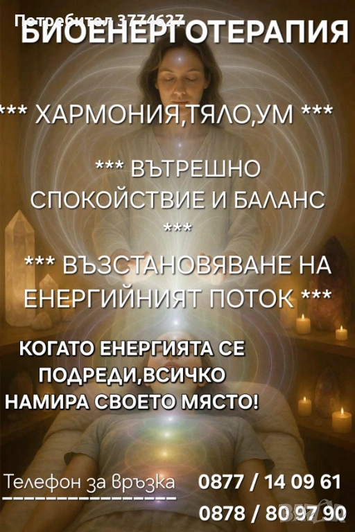 Разваляне на магии, снимка 1