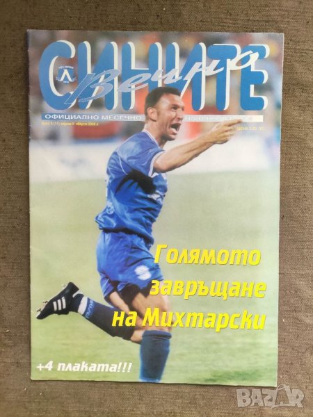 Продавам Списание "Вечно  сините  " ПФК Левски , снимка 1