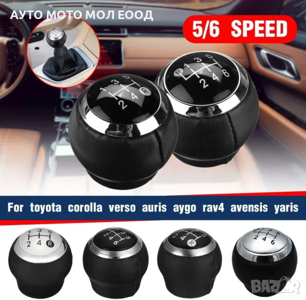 Топка за скоростен лост Toyotа/Avensis/Rav 4/Corolla/Yaris/- 5 и 6 ск., снимка 1