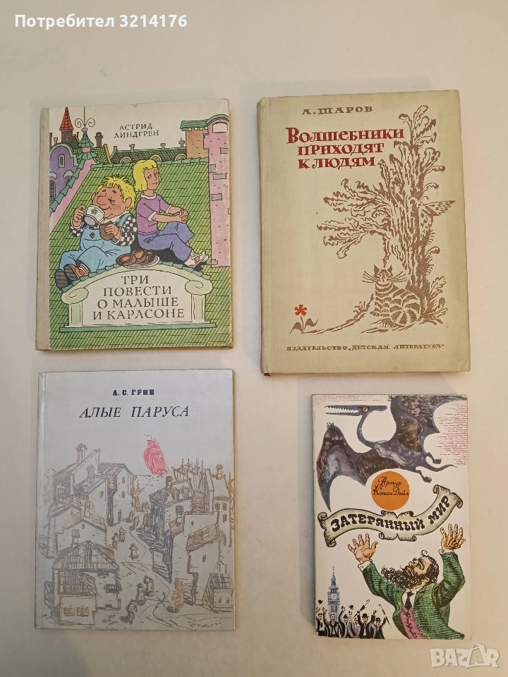 Волшебники приходят к людям. Книга о сказке и о сказочниках - Александр Шаров (1979), снимка 1