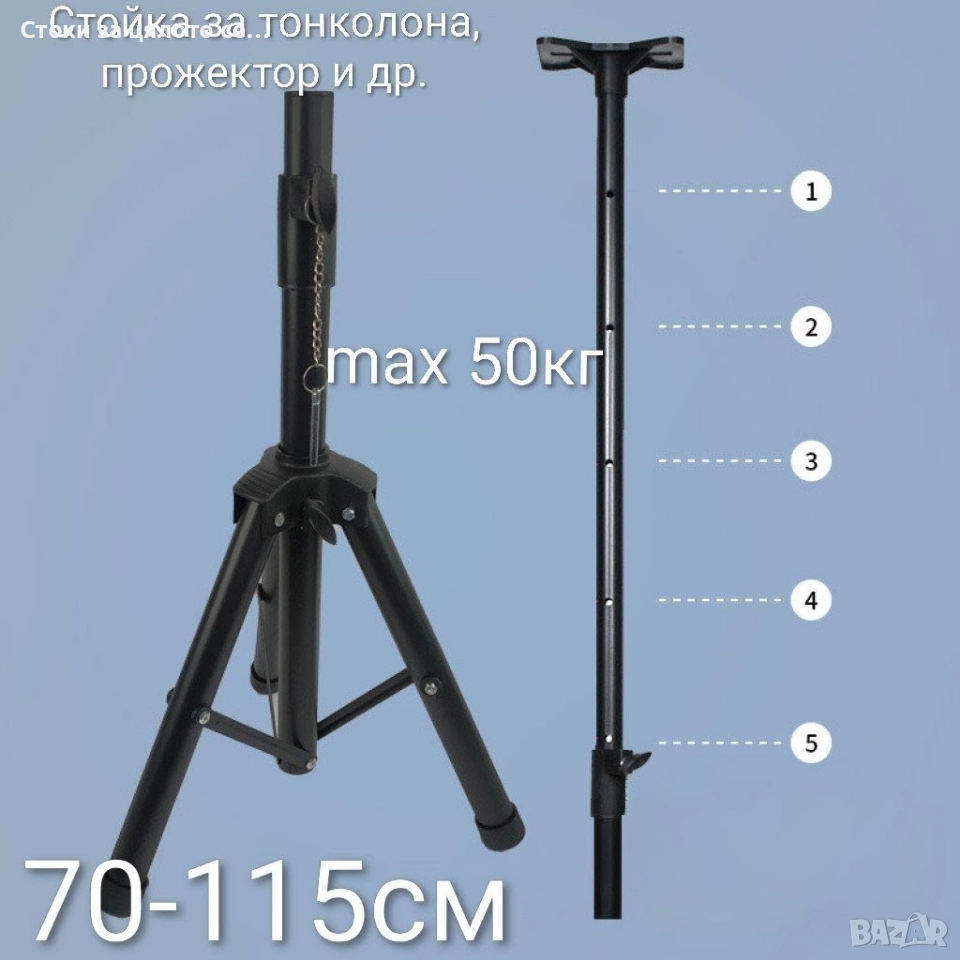 Стойка за тонколона, прожектор и др. , снимка 1