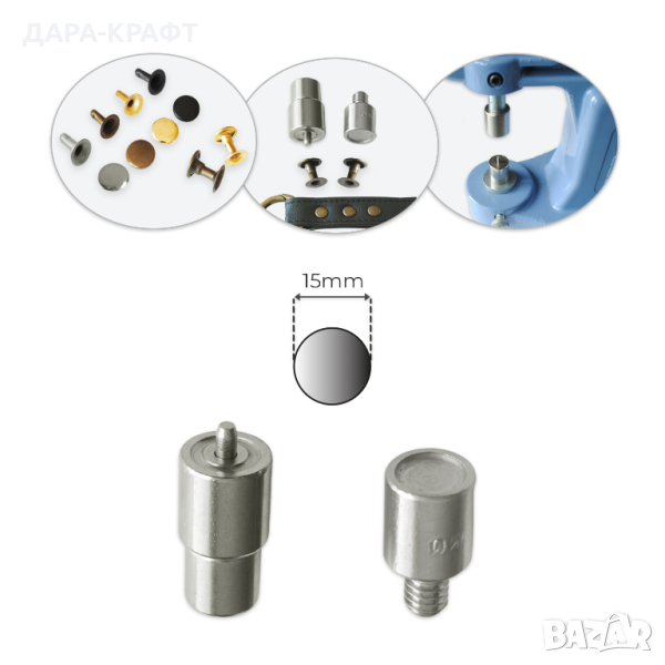 Матрици за 15мм еднолицеви рапиди, за универсална ръчна преса, снимка 1