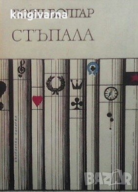 Стъпала Боян Болгар, снимка 1