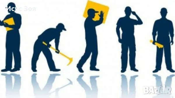 Кърти, Чисти, Извозва, Хамали, снимка 1