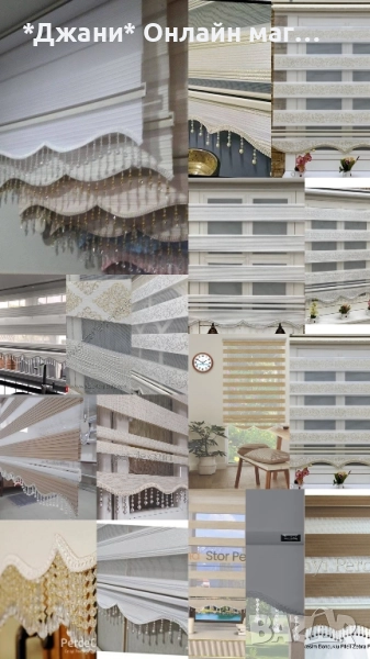 Щори Ден и Нощ ✅ налични до 2.00 м , снимка 1