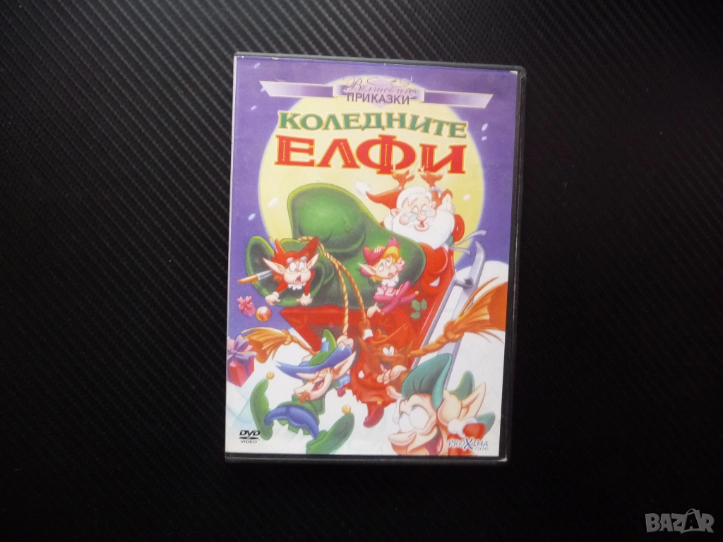 Коледните елфи DVD филм приказка вълшебство велиолепна обущар кожени обувки красота празници веселие, снимка 1