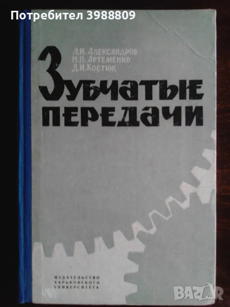 Зубчатые передачи , снимка 1