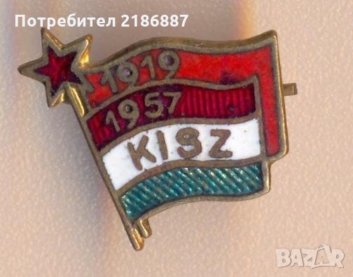 Значка KISZ Унгария бронз емайл 1957 година, снимка 1