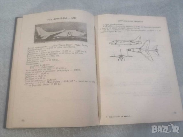СПРАВОЧНИК за ракети, самолети на въоръжение във ввс на някои капиталистически страни. , снимка 5 - Специализирана литература - 31123288