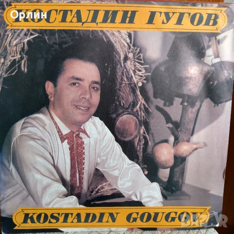 Грамофонни плочи - Костадин Гугов - ВНА 12672