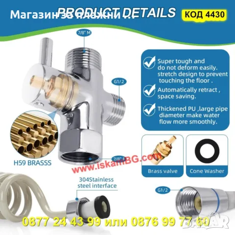 Хигиеничен душ комплект за интимна хигиена, смесител за биде и тоалетна - КОД 4330, снимка 8 - Душове - 49102638