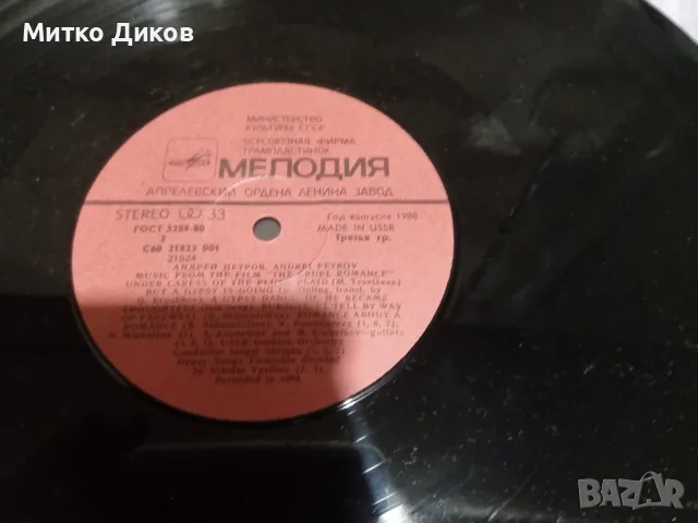 Гол. плоча грамофон -Ан.Петров-Жест. романс-Позн.ли-Муз.Стълб-Дрийм експрес-Макед-нар.песн-Хит Па 79, снимка 2 - Грамофонни плочи - 55709782