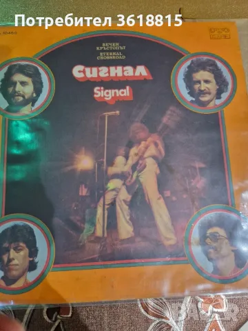 грамофонна плоча на сигнал