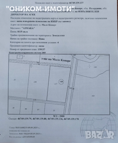 Парцел(земеделска земя) на пътя Пазарджик-Пловдив