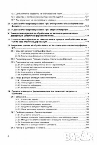 PDF Материалознание – техника и технология. Том І и ІІ, снимка 3 - Специализирана литература - 24285811