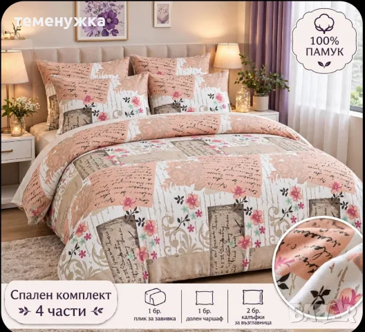 спални комплекти , снимка 11 - Спално бельо - 56159248