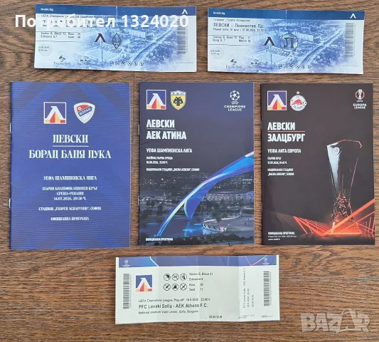 Лот Левски София 3 програми и 3 билета 15€ общо