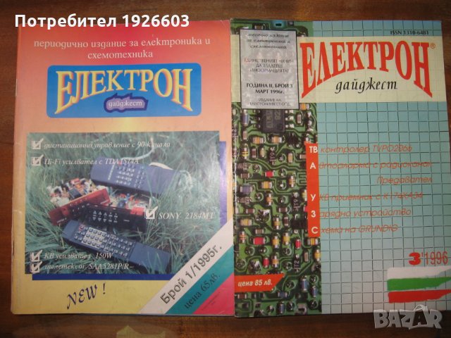 Продавам 350  броеве на списания "Радио Телевизия Електроника", "Млад Конструктор", РАДИО, ЕЛЕКТРОН, снимка 5 - Списания и комикси - 24287352
