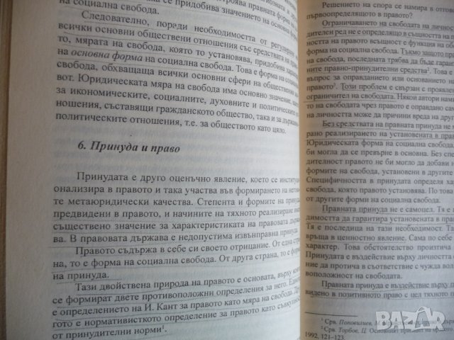 Въведение в правото. Част 2: Философия на правото Георги Бойчев право адвокати юристи, снимка 2 - Специализирана литература - 40479481
