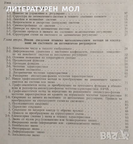 Устройства и системи за автоматично регулиране. Никола Т. Христов, 1971г., снимка 2 - Специализирана литература - 31032780