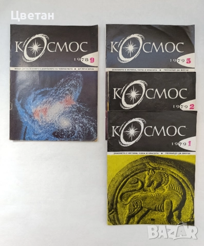 списание БТА Паралели, Наш дом, Космос, Жената днес,ФН, снимка 16 - Колекции - 50386138