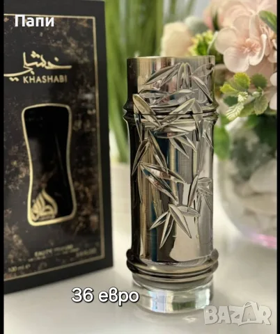 Арабски парфюми за мъже и жени , снимка 12 - Унисекс парфюми - 56002606