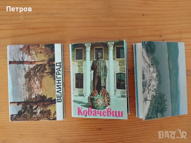 Дипляни Велинград, Вишеград,Ковачевци, снимка 2 - Колекции - 51730116