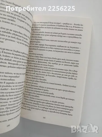 Брутални обети -Дж.Т.Гайсингер, снимка 4 - Художествена литература - 56473182