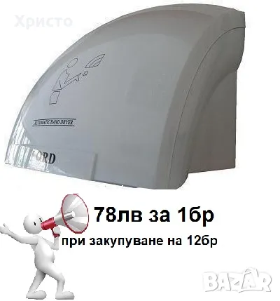 сешоар за ръце, снимка 2 - Обзавеждане за заведение - 44491323