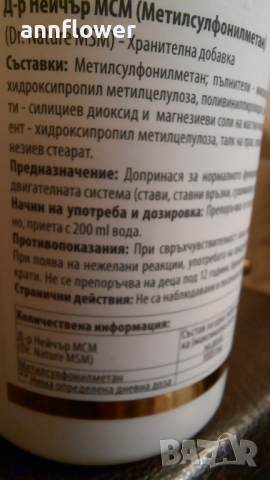 MSM Метилсулфонилметан за мускулни кости и стави, снимка 3 - Хранителни добавки - 36439171