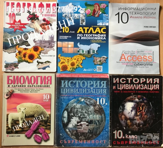 Учебници 8, 9, 10, 11 и 12 клас-липсващите в текста са продадени, 5 лв, снимка 4 - Учебници, учебни тетрадки - 51998410
