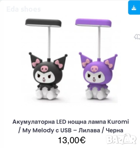 Акумулаторна нощна лампа