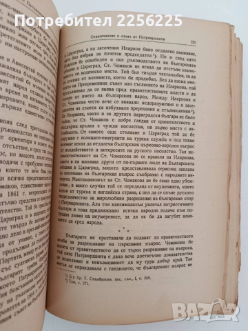 Панарет - митрополит Пловдивски ( 1805 - 1883г ), снимка 4 - Художествена литература - 51602542