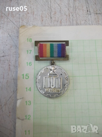 Значка "ЦС на ЦКС - Изтъкнат деятел на ТПК"