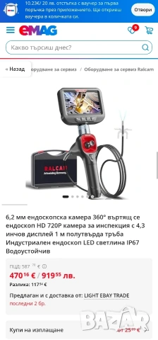 Професионален Ендоскоп Ralcam 360° с 4.3" IPS Екран и 6.2mm Сонда, снимка 2 - Индустриална техника - 53240341