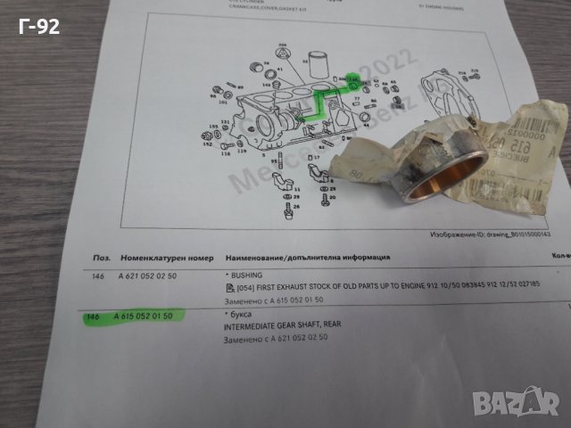 A6150520150**NEU**MERCEDES-BENZ**ЛАГЕР ЗА МЕЖДИНЕН ВАЛ ( ЗАДЕН )**, снимка 2 - Части - 38497609