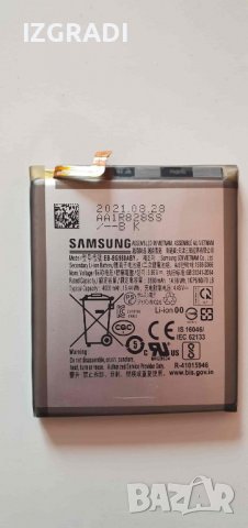 Батерия за Samsung S20 4G / 5G