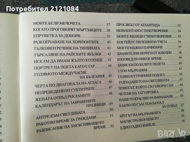 Дръж ми шапката, мила / Валери Станков - автограф, снимка 4 - Художествена литература - 36624842