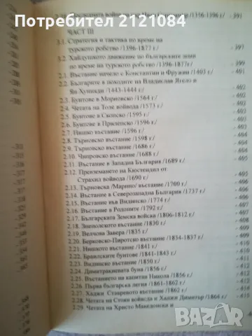 Войните на българската войска през вековете / Г.Казанджиев , снимка 6 - Художествена литература - 48001937