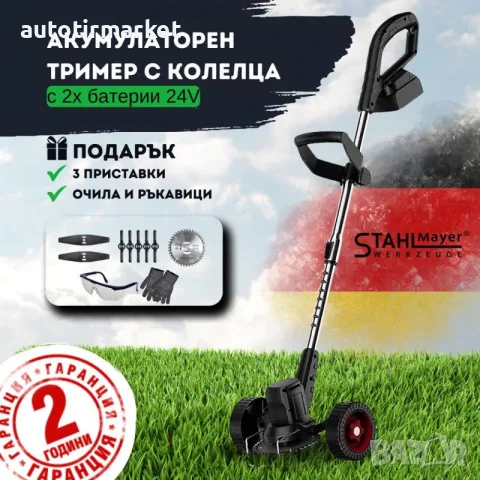 Акумулаторен тример STAHLMAYER PRO 36V с колелца – AK436