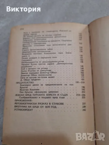 книга Васил Левски биография  , снимка 5 - Други - 50156333