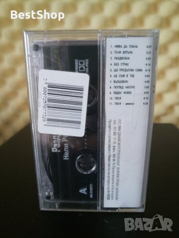 Нели Рангелова - Раздвоена, снимка 2 - Аудио касети - 30691369