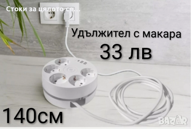 Удължител с макара 1,4м, 15м, 50м