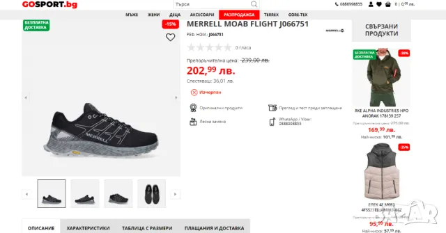 туристически обувки / маратонки Merrell Moab Flight номер 48, снимка 9 - Маратонки - 47463456