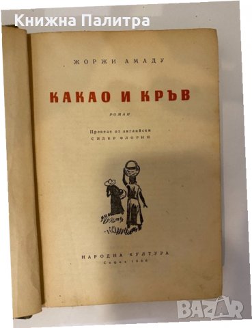 Какао и кръв , снимка 2 - Други - 32139988