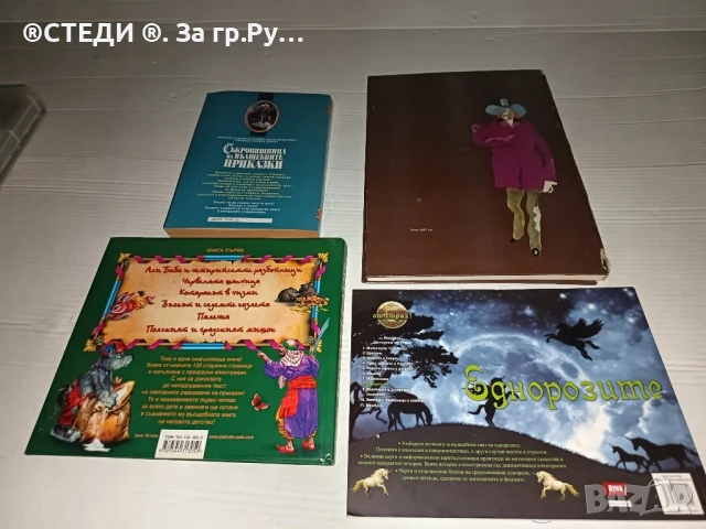 Детски книжки. , снимка 5 - Детски книжки - 50925864
