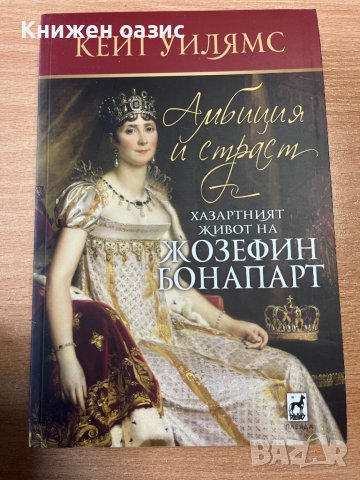 Исторически романи чисто нови, снимка 3 - Художествена литература - 39928587