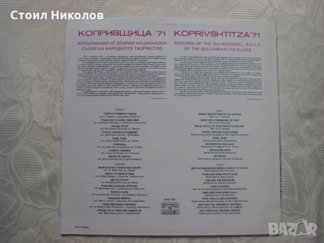 ВНА 1293 - Втори национален събор Копривщица 71, снимка 3 - Грамофонни плочи - 31578480