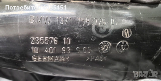 въздуховод N55 BMW 13717583726

F07 F10 F11 F18 F02, снимка 2 - Части - 54013340