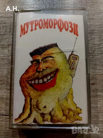 Мутроморфози